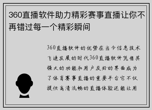 360直播软件助力精彩赛事直播让你不再错过每一个精彩瞬间