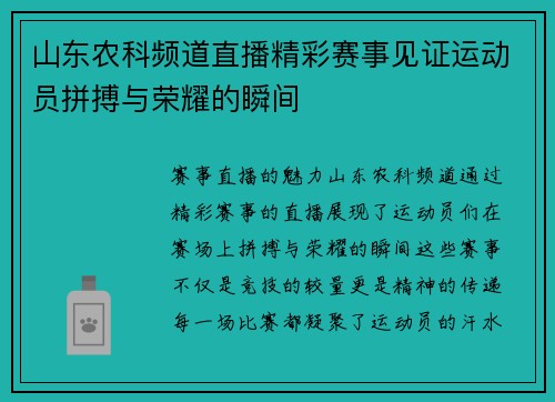 山东农科频道直播精彩赛事见证运动员拼搏与荣耀的瞬间